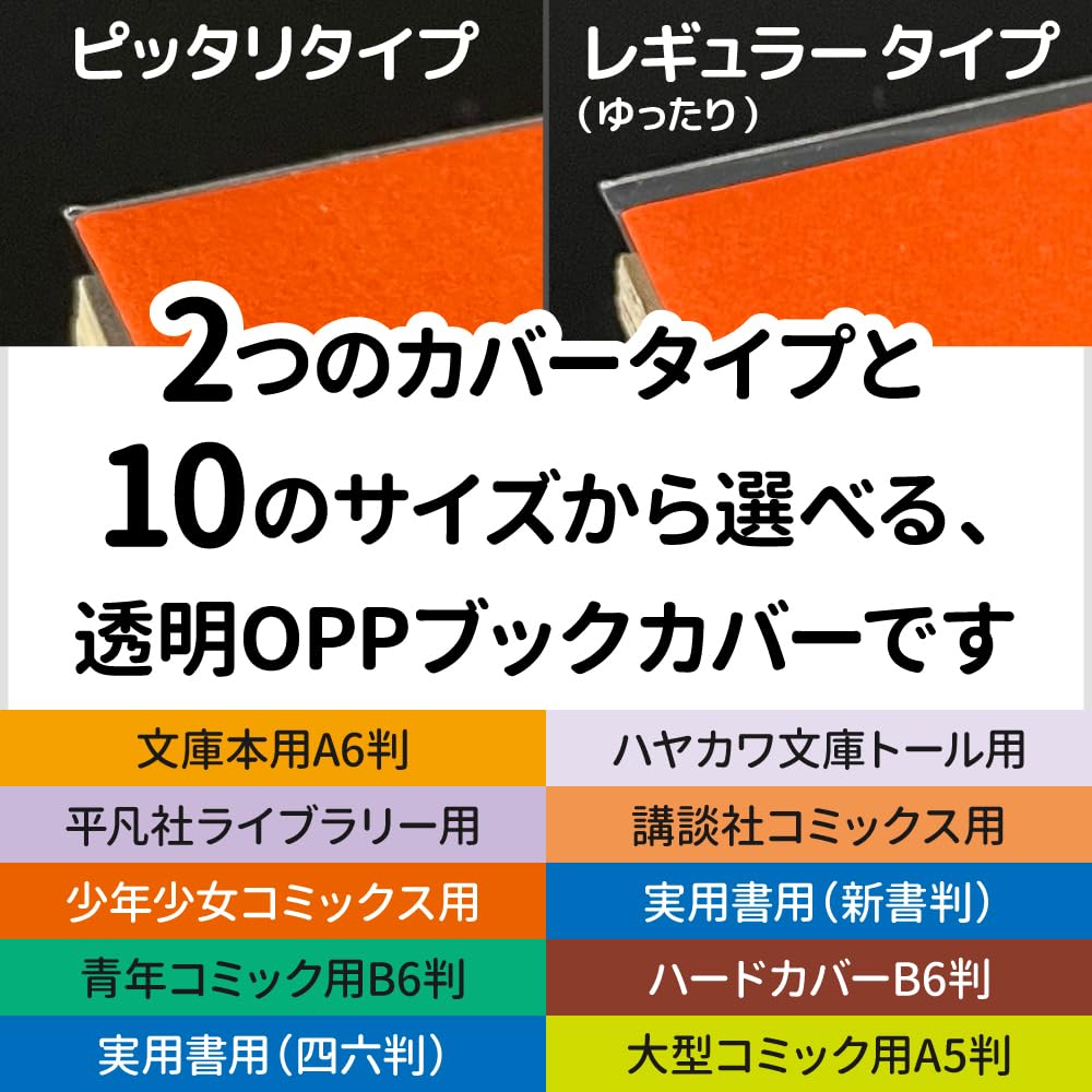 Amazon | アート・エム クルッとポン 透明ブックカバー 100枚【新書判